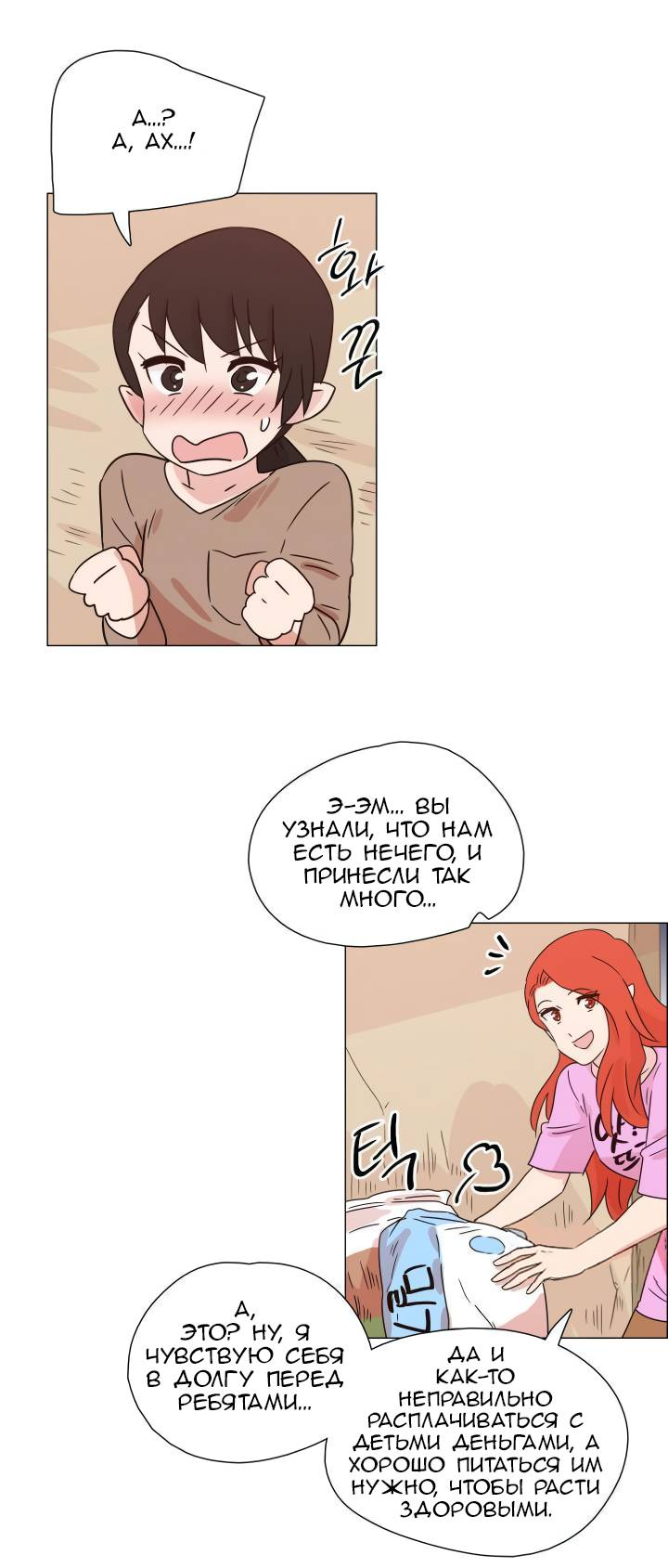 Манга Мисс Ангел и Мисс Демон - Глава 337 Страница 13