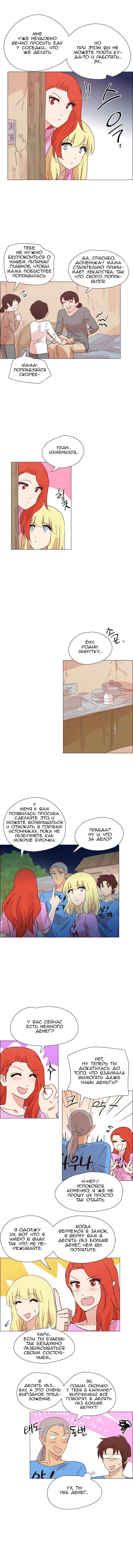 Манга Мисс Ангел и Мисс Демон - Глава 337 Страница 4