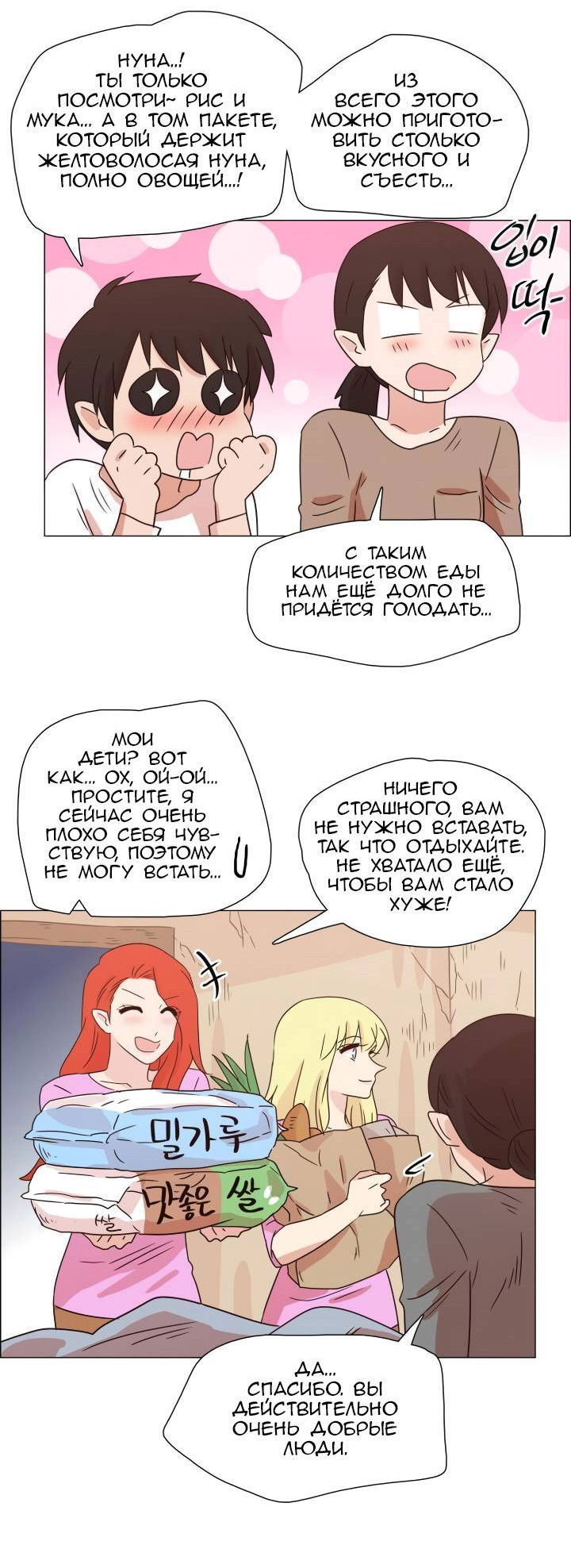 Манга Мисс Ангел и Мисс Демон - Глава 337 Страница 11