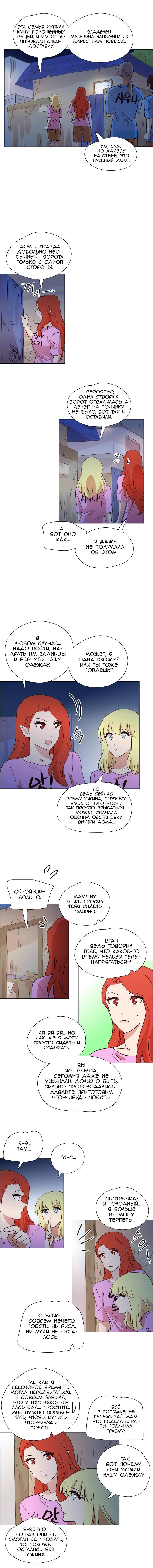 Манга Мисс Ангел и Мисс Демон - Глава 337 Страница 3