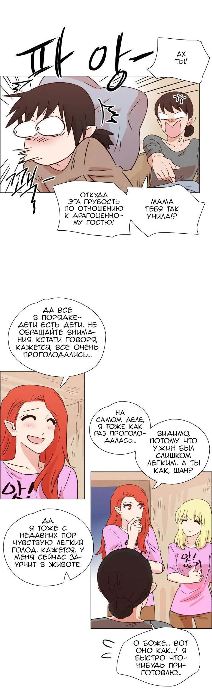 Манга Мисс Ангел и Мисс Демон - Глава 337 Страница 19