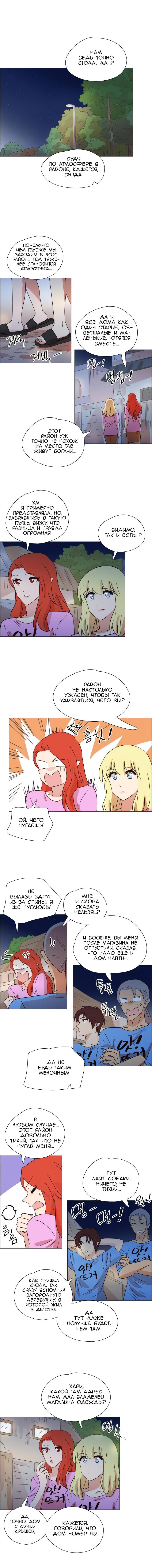 Манга Мисс Ангел и Мисс Демон - Глава 337 Страница 2