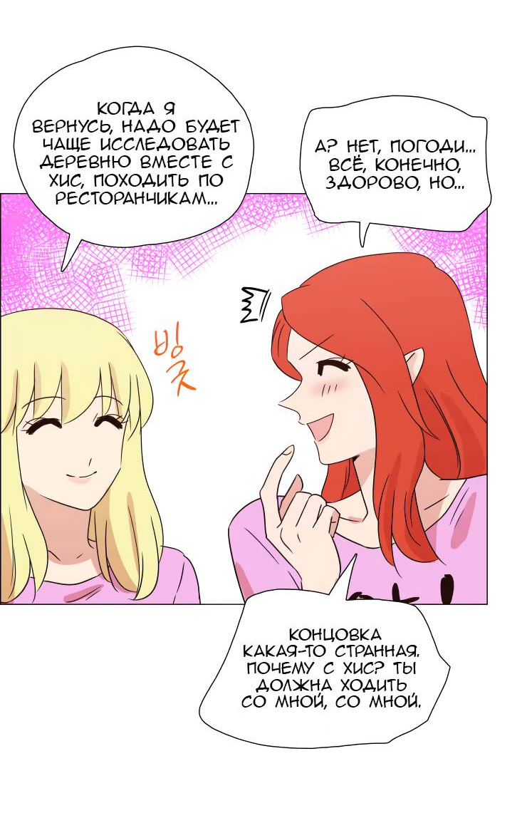 Манга Мисс Ангел и Мисс Демон - Глава 336 Страница 11