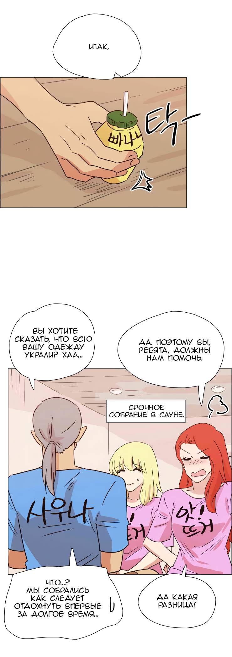 Манга Мисс Ангел и Мисс Демон - Глава 336 Страница 2