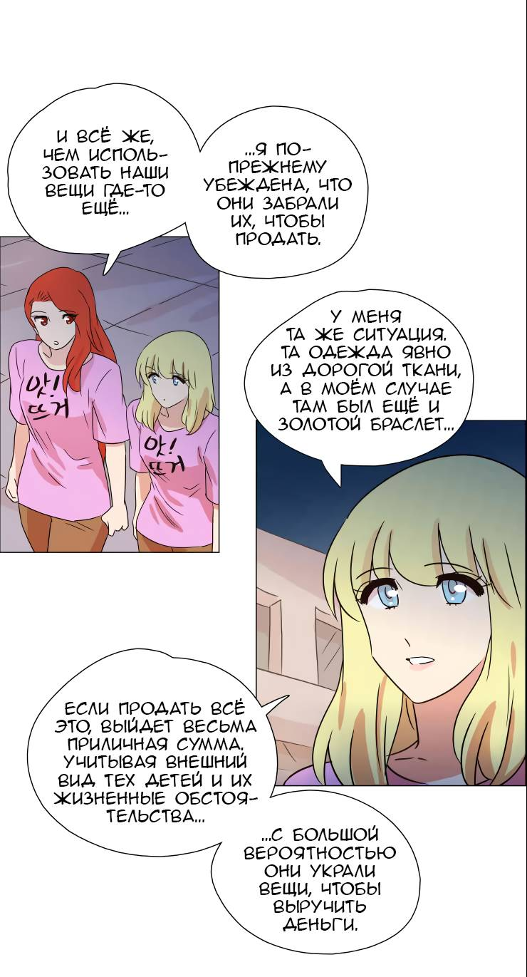 Манга Мисс Ангел и Мисс Демон - Глава 336 Страница 25