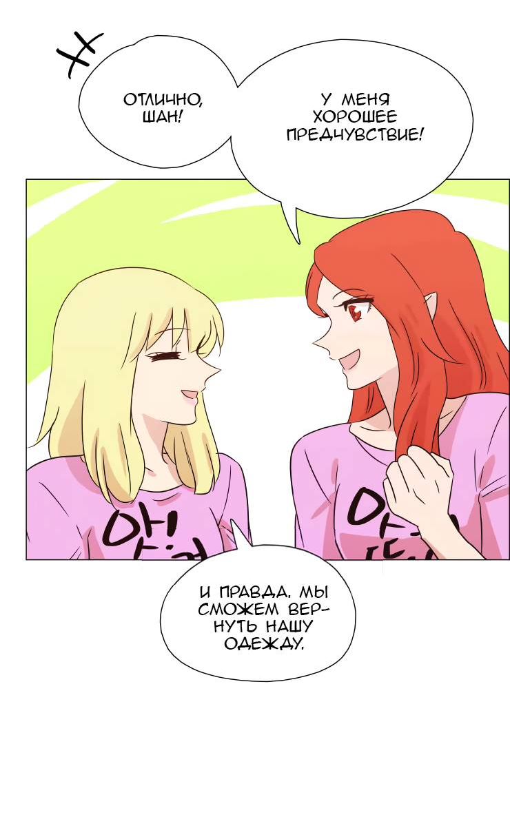 Манга Мисс Ангел и Мисс Демон - Глава 336 Страница 36