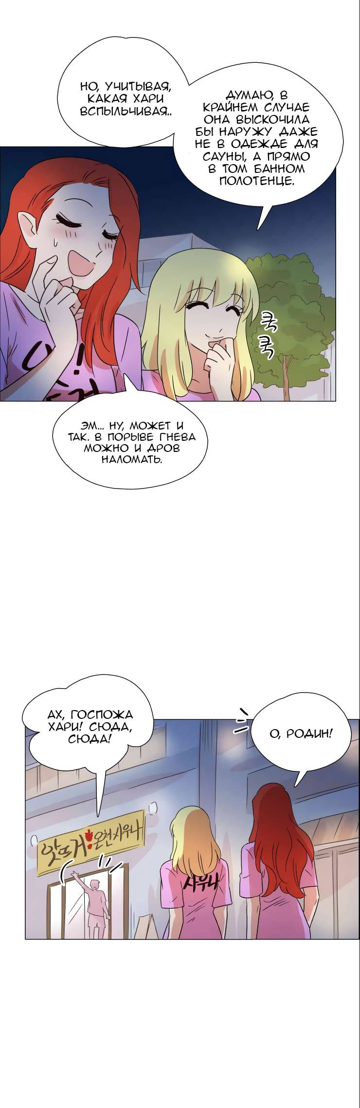 Манга Мисс Ангел и Мисс Демон - Глава 336 Страница 28