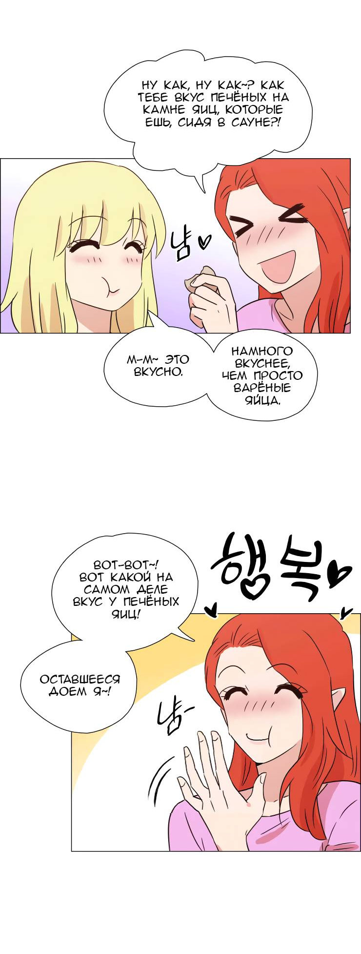 Манга Мисс Ангел и Мисс Демон - Глава 336 Страница 21