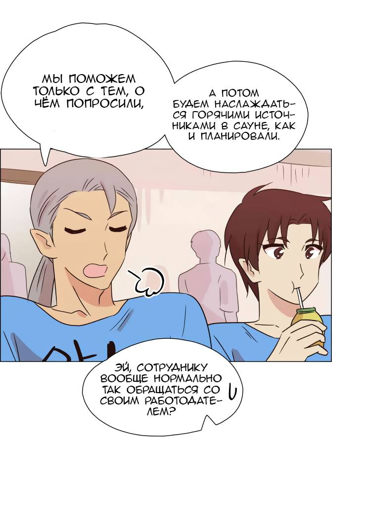 Манга Мисс Ангел и Мисс Демон - Глава 336 Страница 4