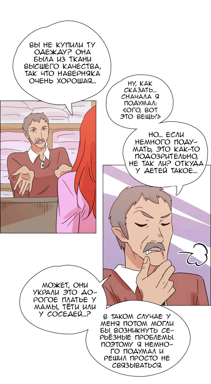 Манга Мисс Ангел и Мисс Демон - Глава 336 Страница 33