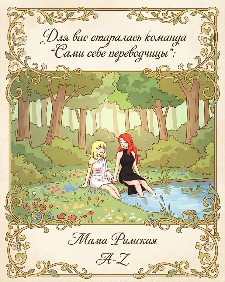 Манга Мисс Ангел и Мисс Демон - Глава 336 Страница 38