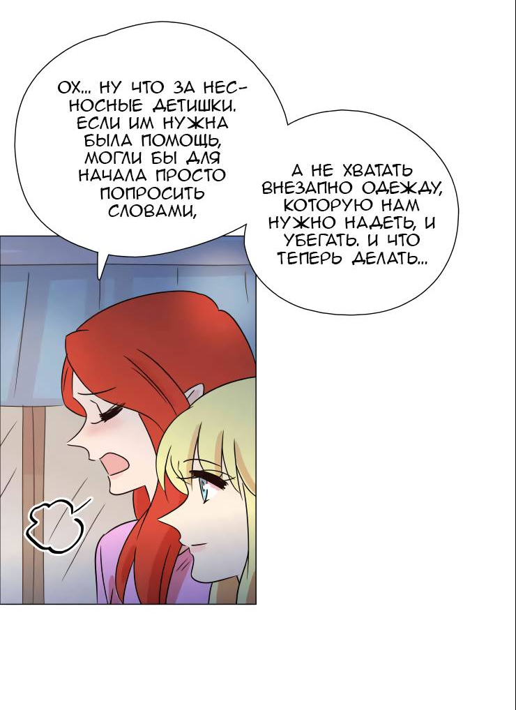 Манга Мисс Ангел и Мисс Демон - Глава 336 Страница 26