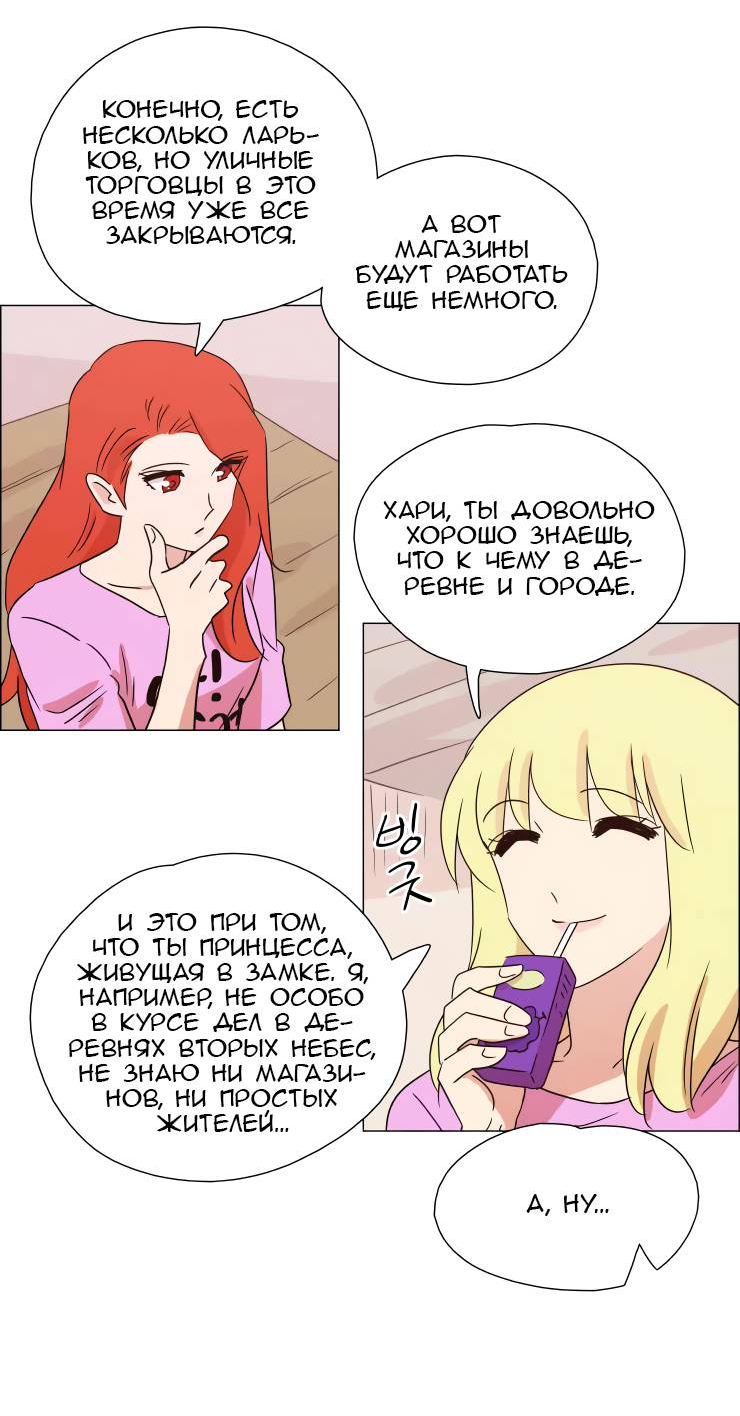 Манга Мисс Ангел и Мисс Демон - Глава 336 Страница 8