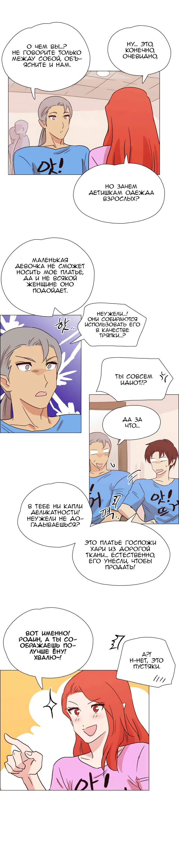 Манга Мисс Ангел и Мисс Демон - Глава 336 Страница 6