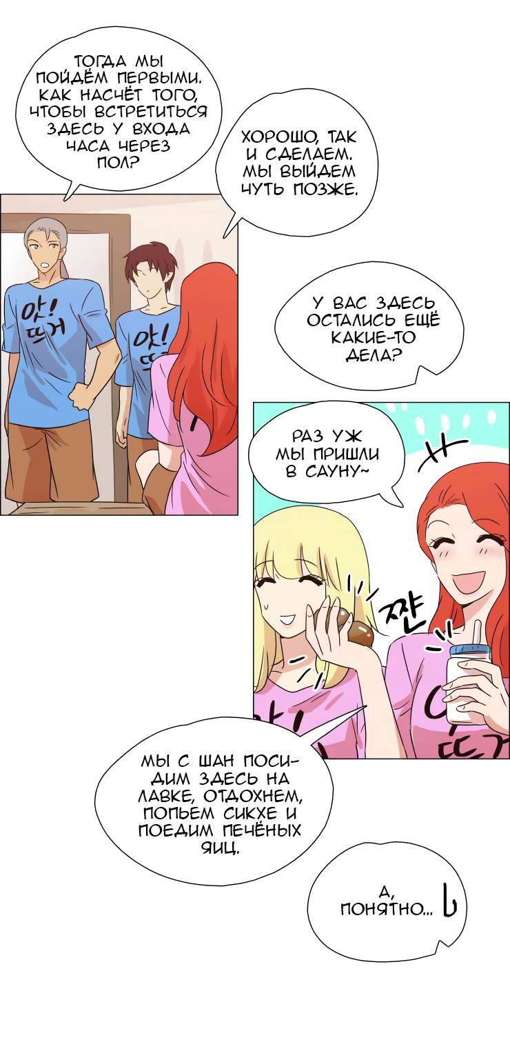 Манга Мисс Ангел и Мисс Демон - Глава 336 Страница 14