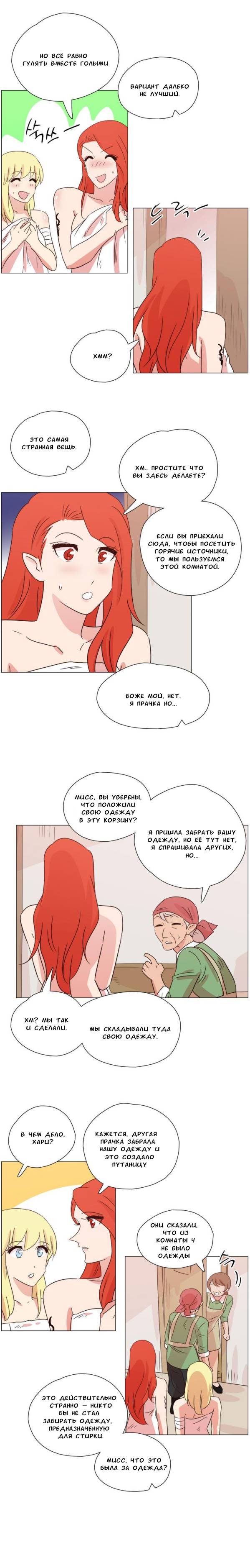 Манга Мисс Ангел и Мисс Демон - Глава 335 Страница 7