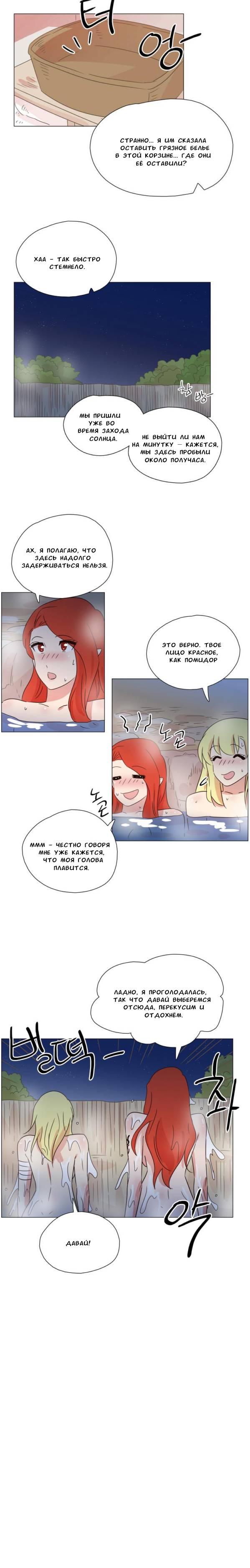 Манга Мисс Ангел и Мисс Демон - Глава 335 Страница 6