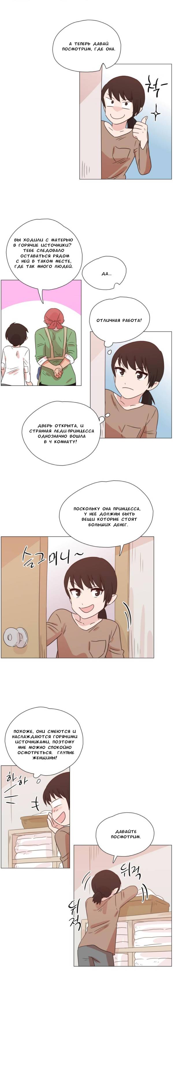 Манга Мисс Ангел и Мисс Демон - Глава 335 Страница 3