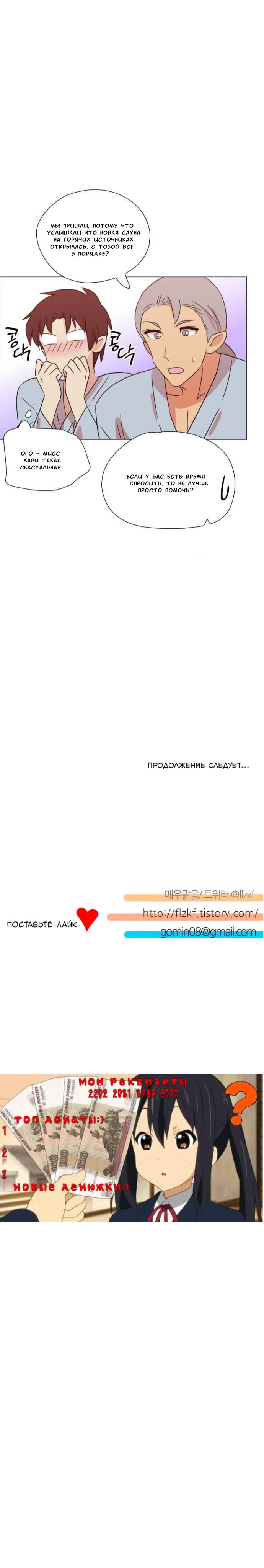 Манга Мисс Ангел и Мисс Демон - Глава 335 Страница 12