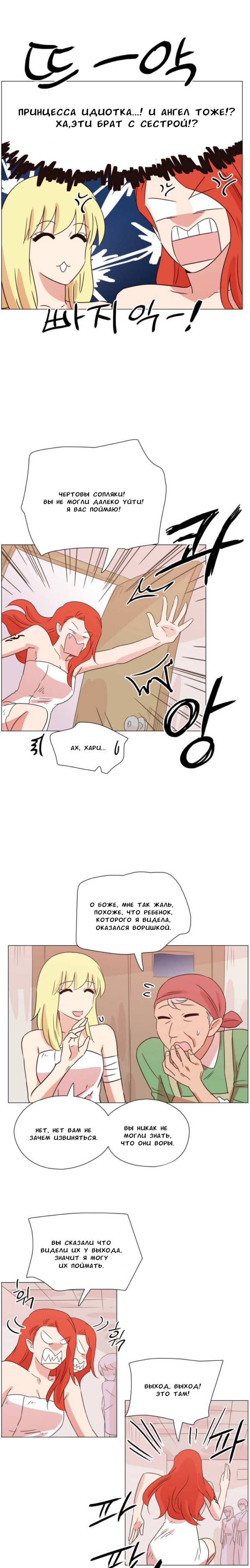 Манга Мисс Ангел и Мисс Демон - Глава 335 Страница 9