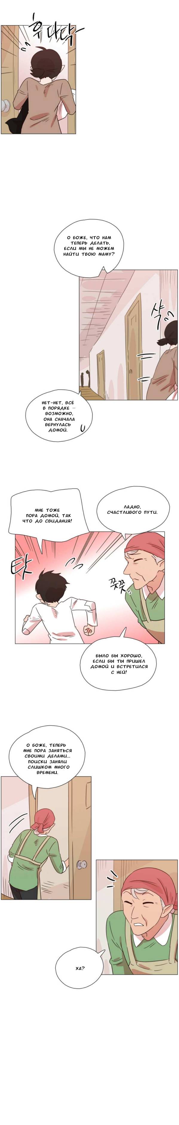 Манга Мисс Ангел и Мисс Демон - Глава 335 Страница 5