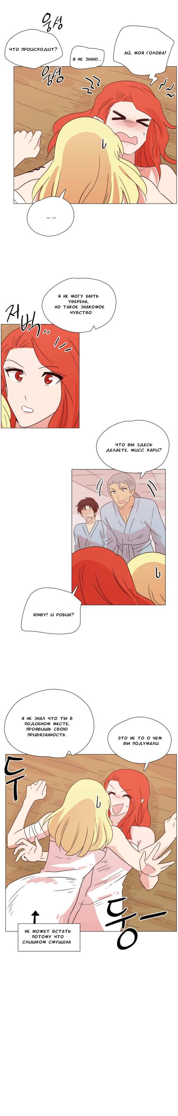 Манга Мисс Ангел и Мисс Демон - Глава 335 Страница 11