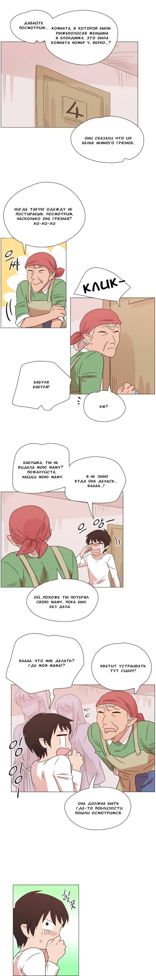 Манга Мисс Ангел и Мисс Демон - Глава 335 Страница 2