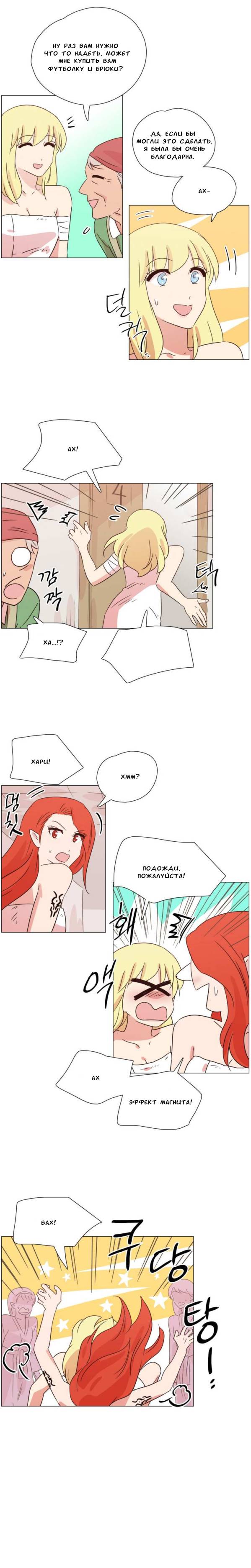 Манга Мисс Ангел и Мисс Демон - Глава 335 Страница 10