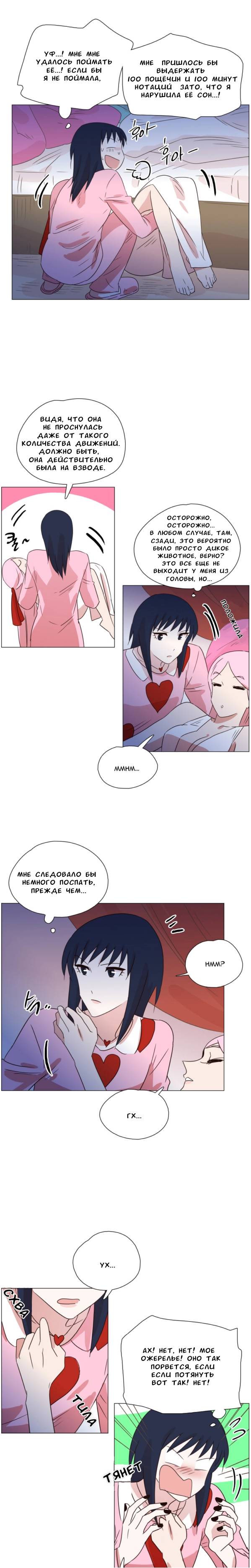 Манга Мисс Ангел и Мисс Демон - Глава 334 Страница 4