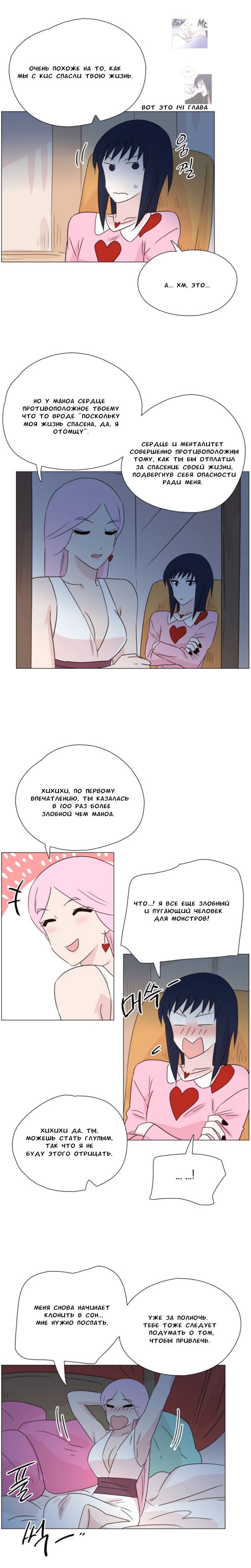 Манга Мисс Ангел и Мисс Демон - Глава 334 Страница 11