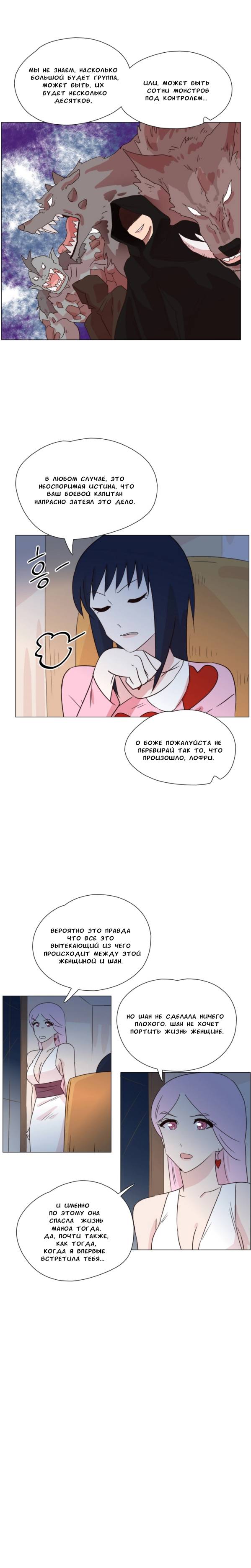 Манга Мисс Ангел и Мисс Демон - Глава 334 Страница 10