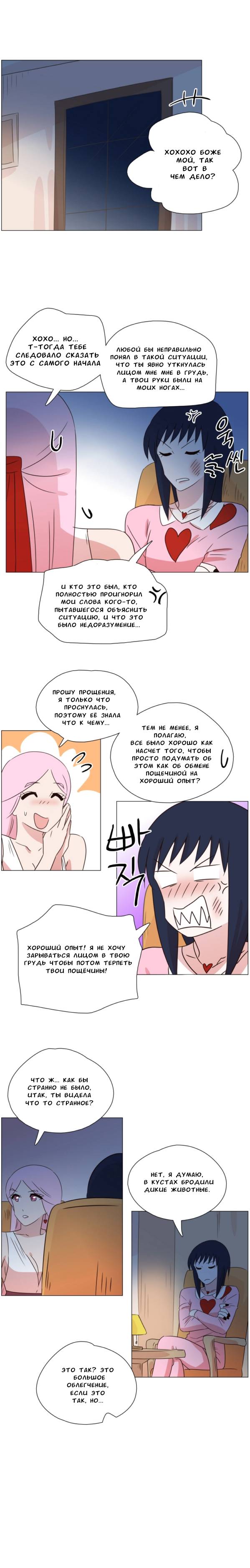 Манга Мисс Ангел и Мисс Демон - Глава 334 Страница 7