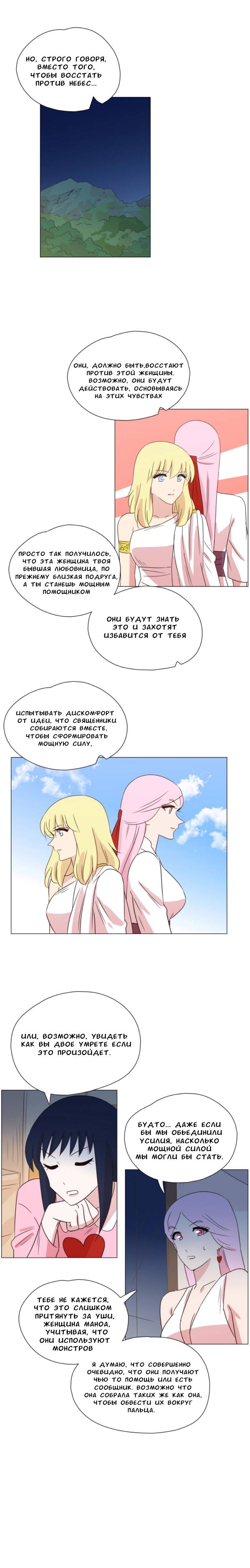 Манга Мисс Ангел и Мисс Демон - Глава 334 Страница 9