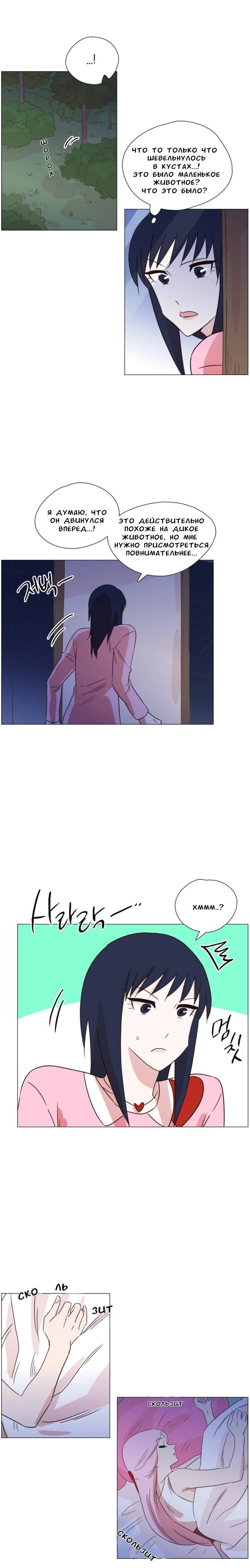 Манга Мисс Ангел и Мисс Демон - Глава 334 Страница 2