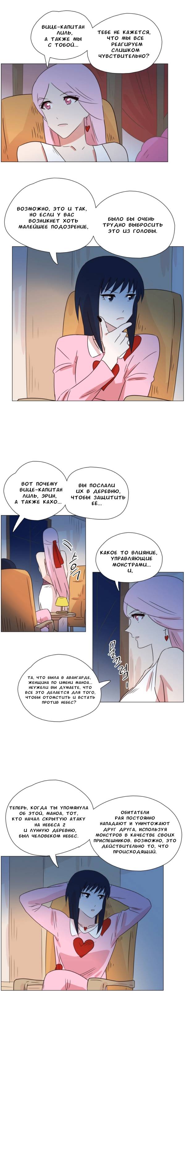 Манга Мисс Ангел и Мисс Демон - Глава 334 Страница 8