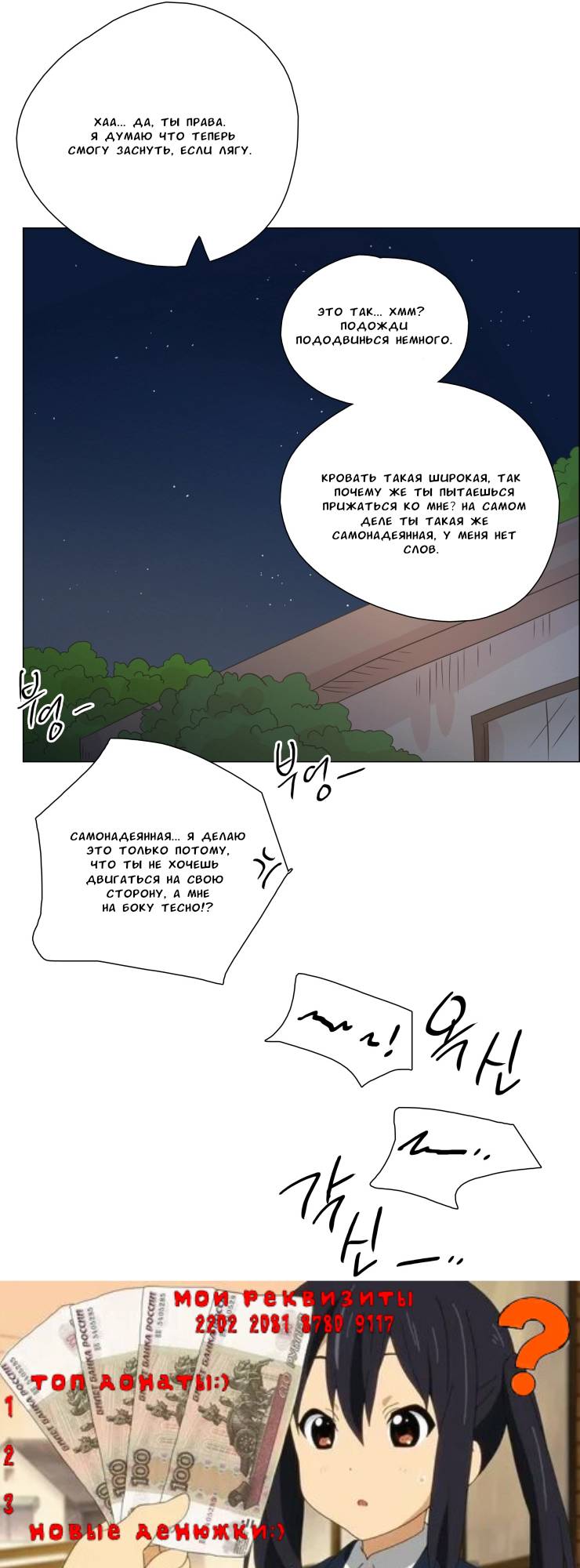 Манга Мисс Ангел и Мисс Демон - Глава 334 Страница 12