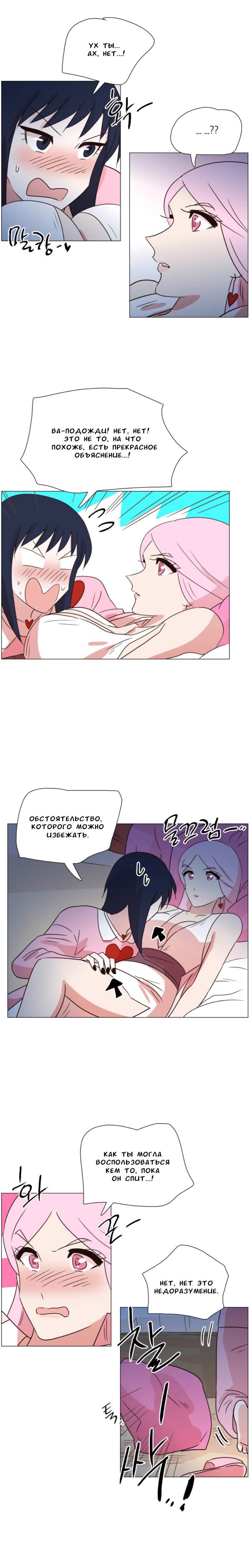 Манга Мисс Ангел и Мисс Демон - Глава 334 Страница 6