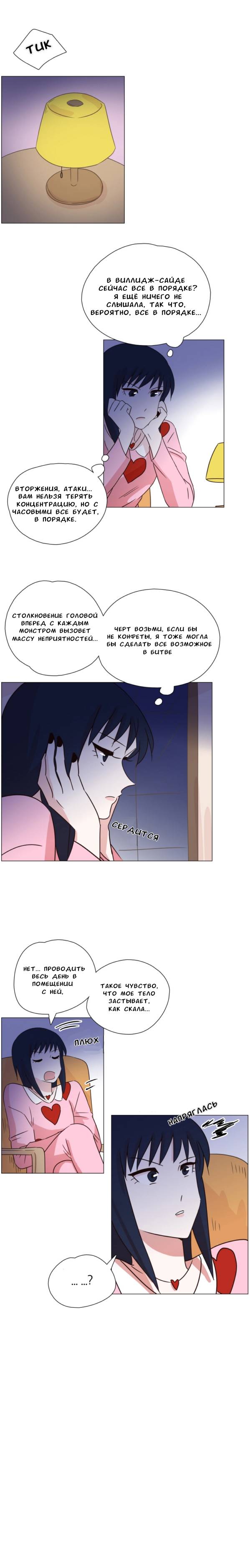 Манга Мисс Ангел и Мисс Демон - Глава 333 Страница 9