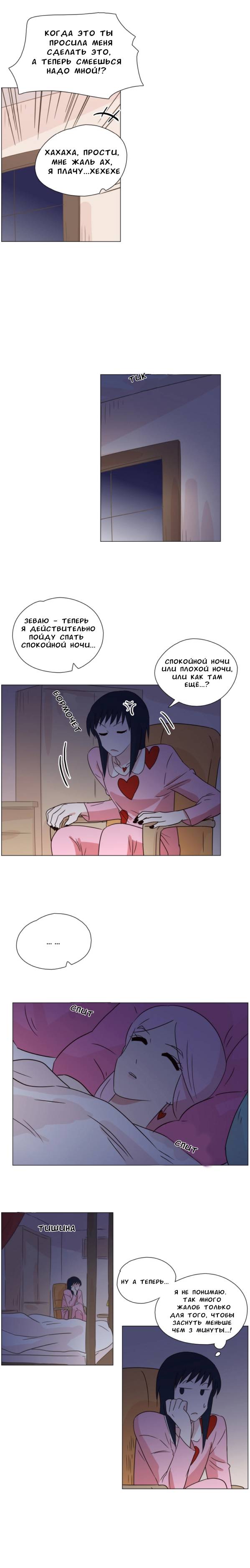 Манга Мисс Ангел и Мисс Демон - Глава 333 Страница 8