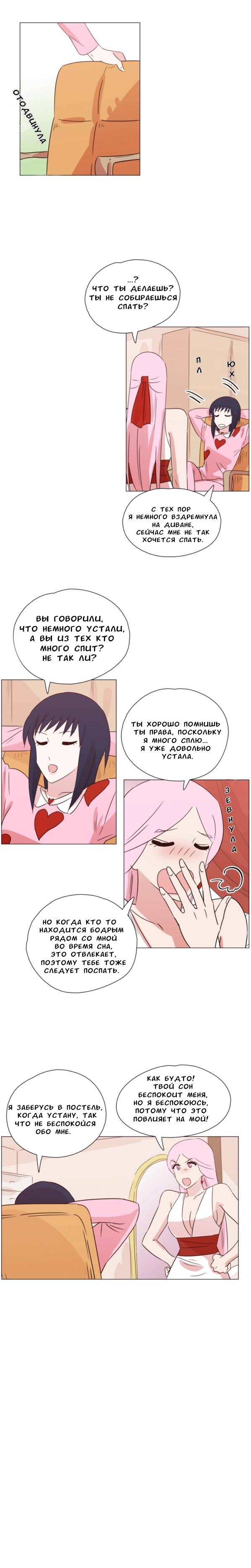 Манга Мисс Ангел и Мисс Демон - Глава 333 Страница 4