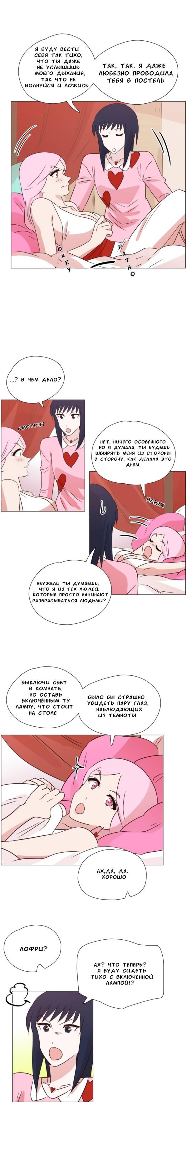 Манга Мисс Ангел и Мисс Демон - Глава 333 Страница 6