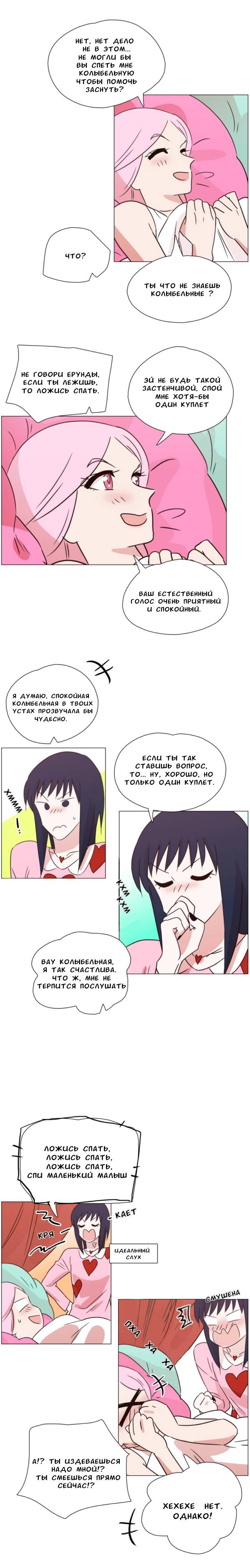 Манга Мисс Ангел и Мисс Демон - Глава 333 Страница 7