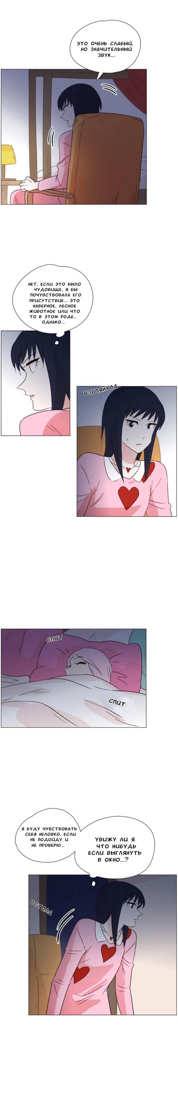 Манга Мисс Ангел и Мисс Демон - Глава 333 Страница 10