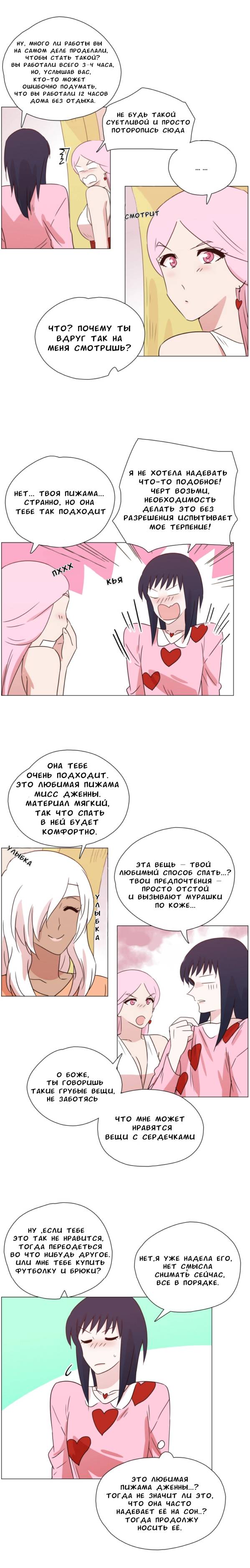 Манга Мисс Ангел и Мисс Демон - Глава 333 Страница 2