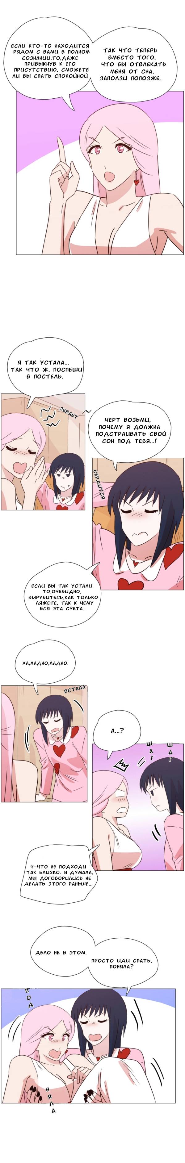 Манга Мисс Ангел и Мисс Демон - Глава 333 Страница 5