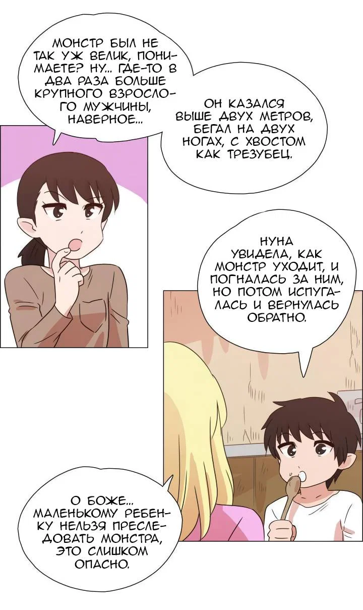 Манга Мисс Ангел и Мисс Демон - Глава 338 Страница 19