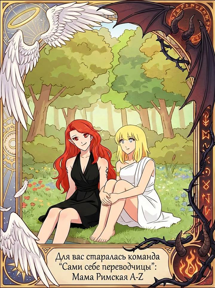 Манга Мисс Ангел и Мисс Демон - Глава 338 Страница 25