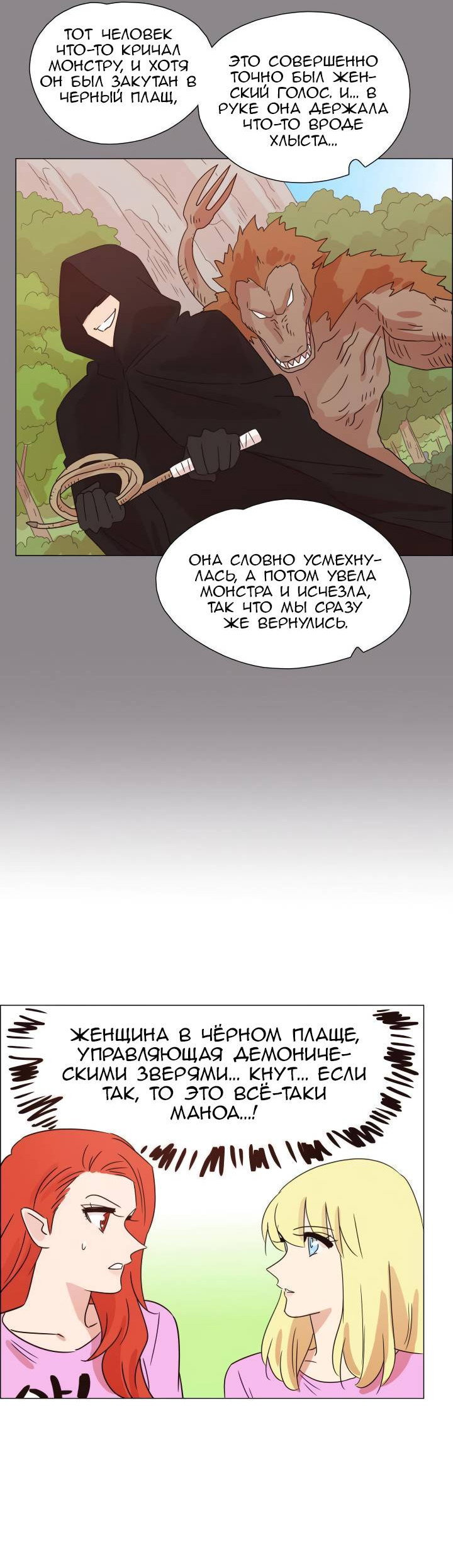 Манга Мисс Ангел и Мисс Демон - Глава 338 Страница 23