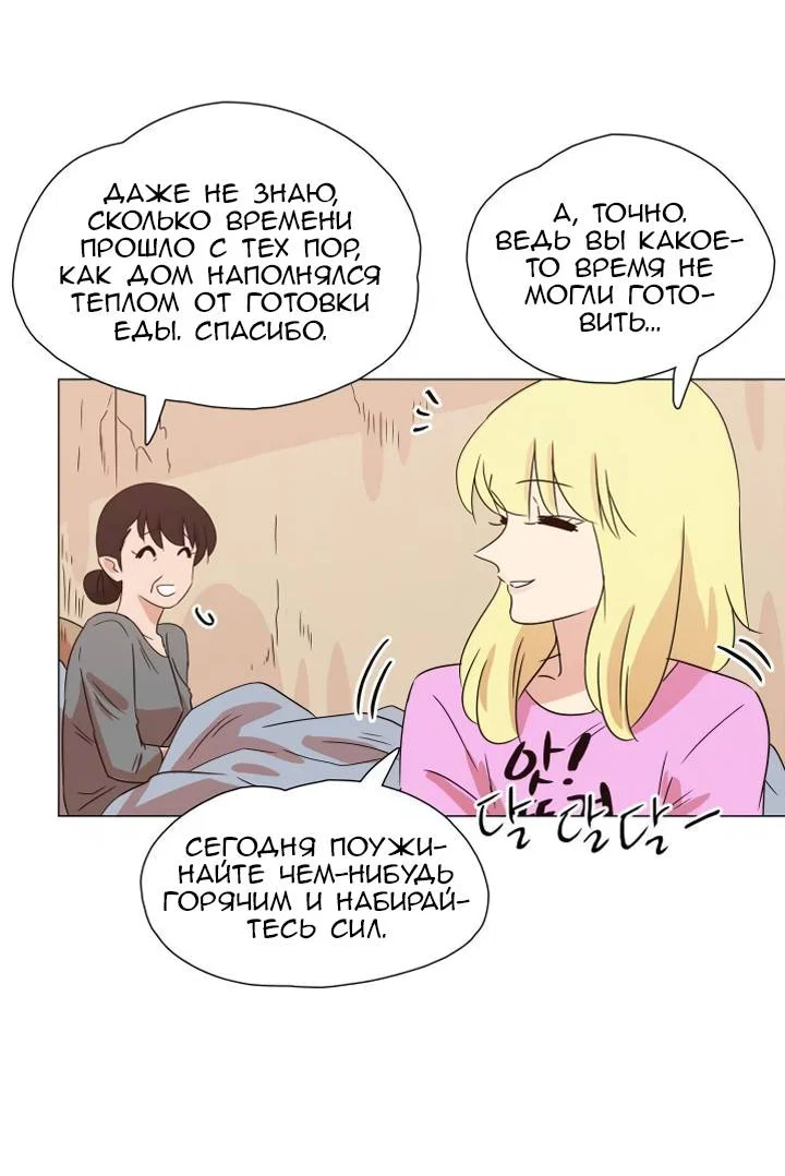 Манга Мисс Ангел и Мисс Демон - Глава 338 Страница 14