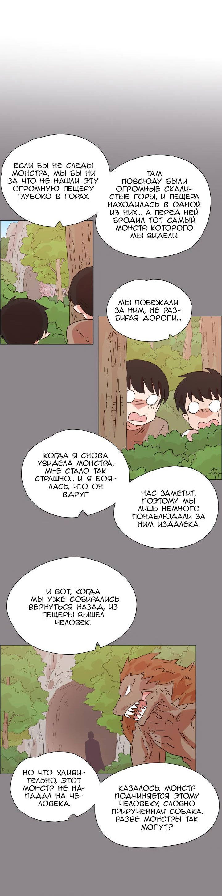 Манга Мисс Ангел и Мисс Демон - Глава 338 Страница 22